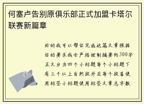何塞卢告别原俱乐部正式加盟卡塔尔联赛新篇章 何塞卢告别原俱乐部正式加盟卡塔尔联赛新篇章