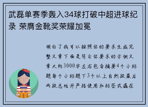 武磊单赛季轰入34球打破中超进球纪录 荣膺金靴奖荣耀加冕 武磊单赛季轰入34球打破中超进球纪录 荣膺金靴奖荣耀加冕