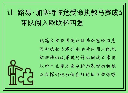 让-路易·加塞特临危受命执教马赛成功带队闯入欧联杯四强 让-路易·加塞特临危受命执教马赛成功带队闯入欧联杯四强